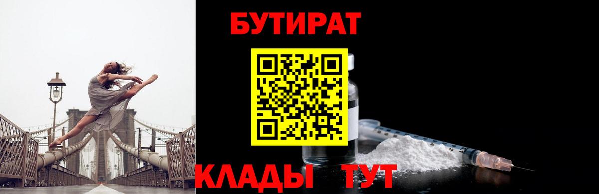 БУТИРАТ 99% Миллерово