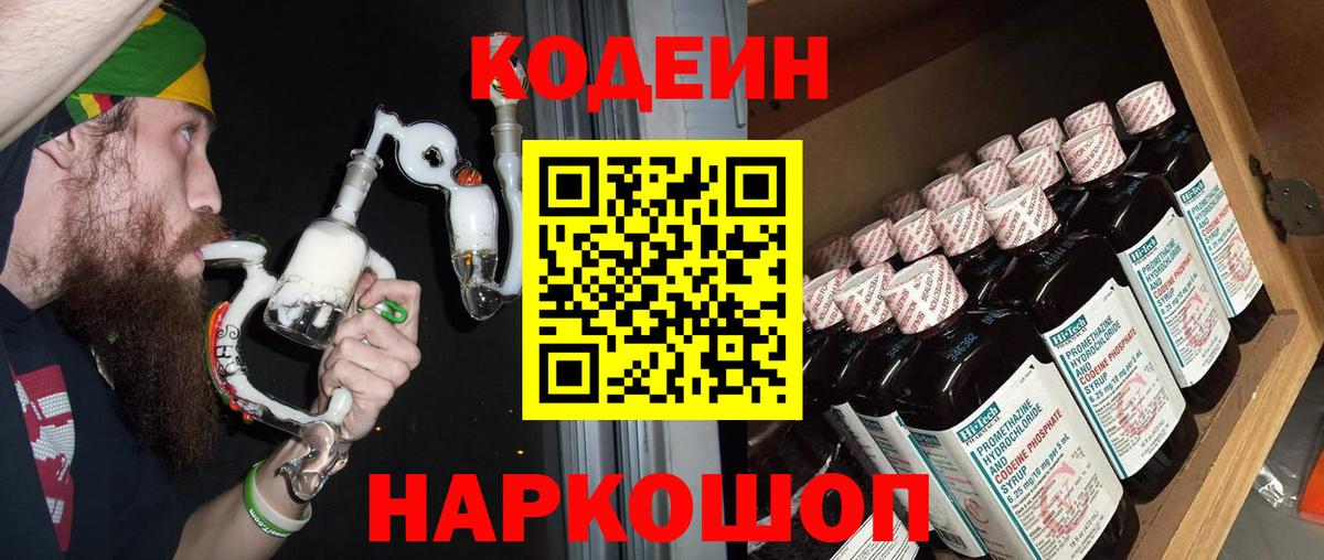 Кодеин Purple Drank  Вход с VPN  Кодеин Purple Drank  Миллерово 