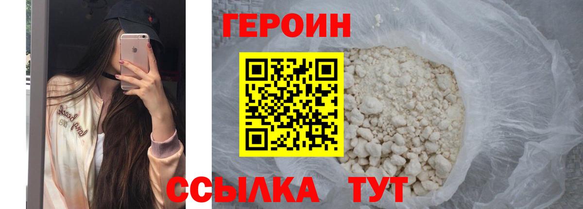 Миллерово  Героин Heroin  Вход с VPN 
